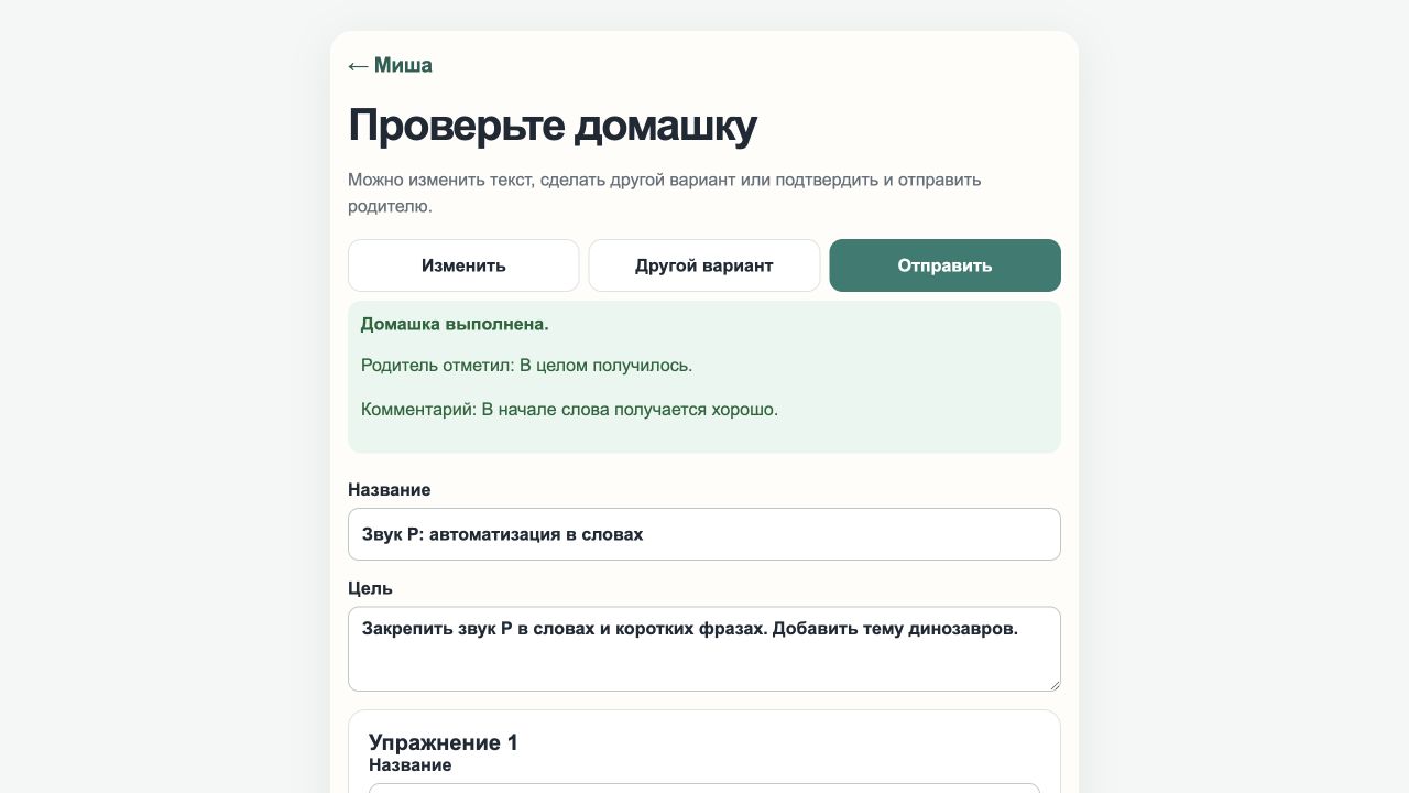 Результат выполнения домашнего задания