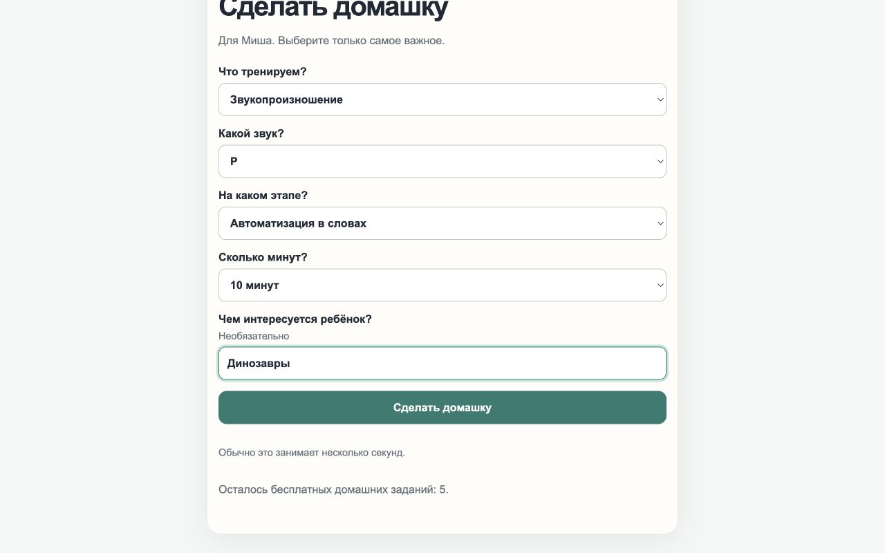 Выбор параметров домашнего задания в ЛогоМаршруте